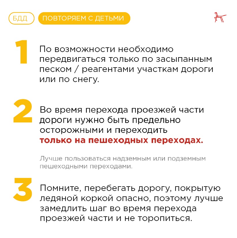 Особенности зимней безопасности (2).jpg
